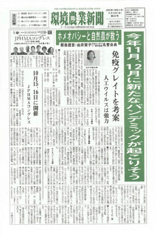 「環境農業新聞」第247号（令和4年9月15日）